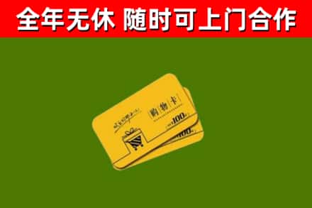 南岸区回收购物卡